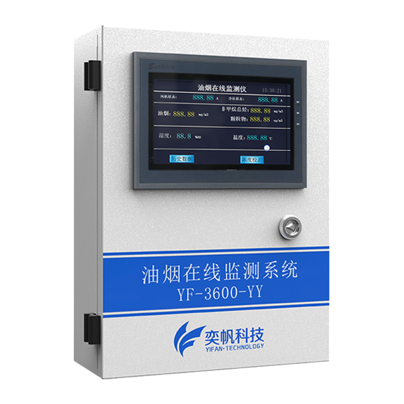 油煙檢測(cè)儀